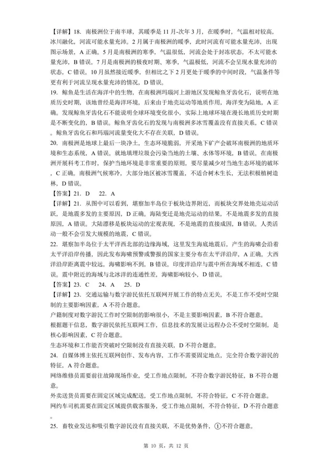 2026年河北玉田县八年级中考模拟(一)地理试卷 第14张