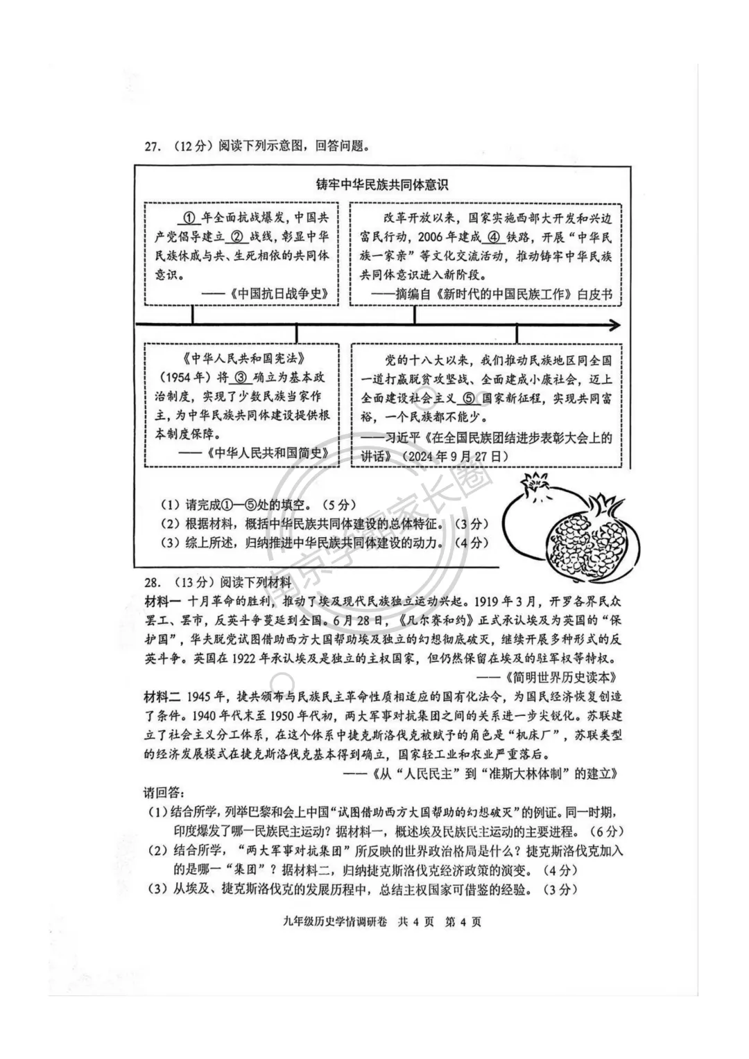 完整版可打印!26南京中考历史玄武区一模卷 第12张 完整版可打印!26南京中考历史玄武区一模卷 第12张