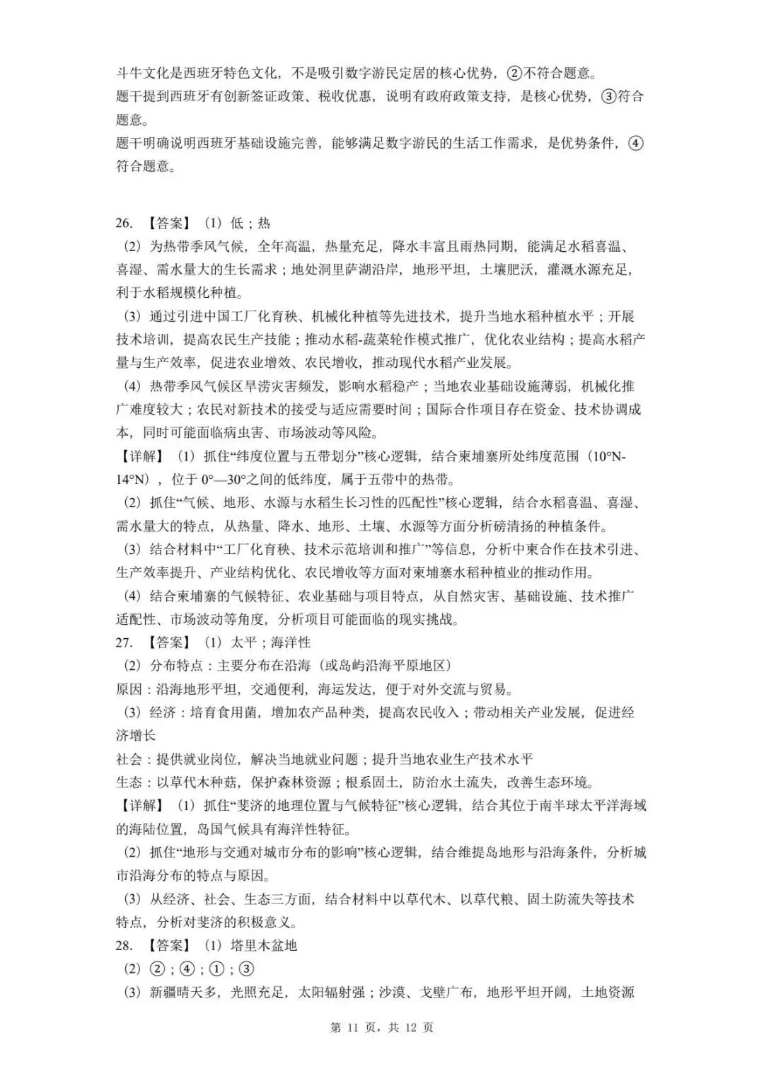 2026年河北玉田县八年级中考模拟(一)地理试卷 第15张
