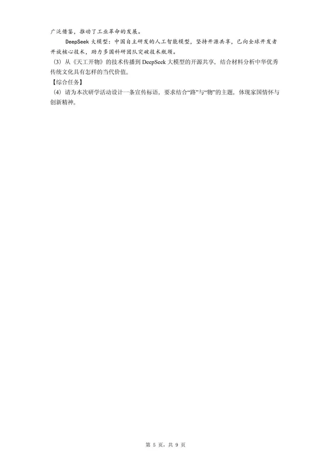 2026年河北唐山市开平区中考第一次模拟考试道德与法治试卷 第9张