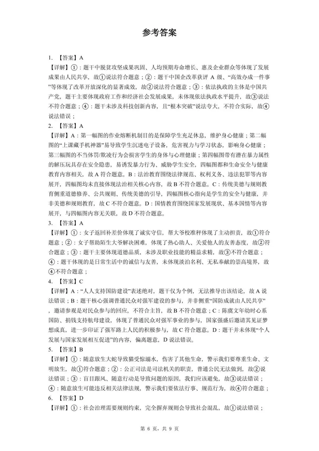 2026年河北唐山市开平区中考第一次模拟考试道德与法治试卷 第10张