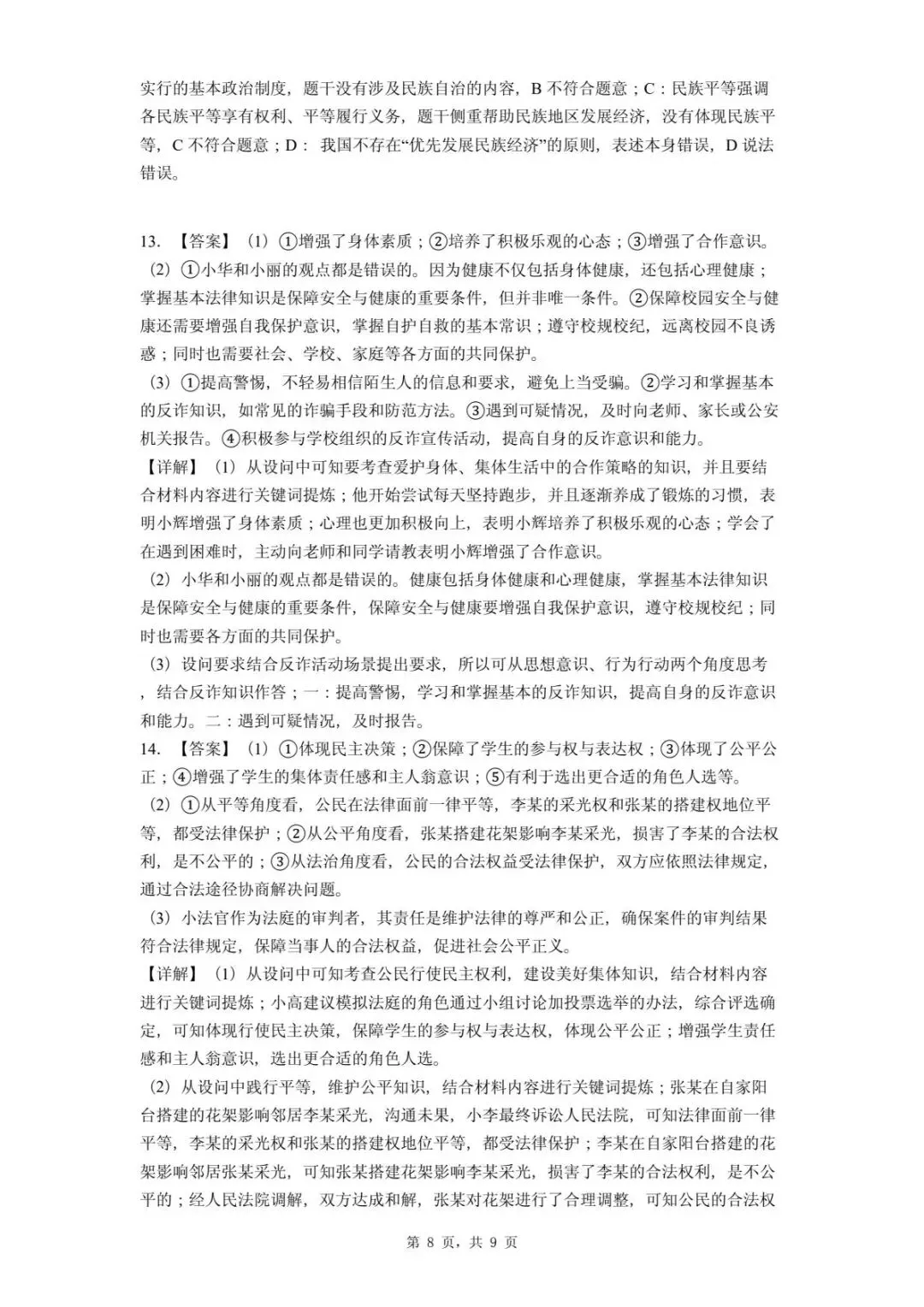 2026年河北唐山市开平区中考第一次模拟考试道德与法治试卷 第12张