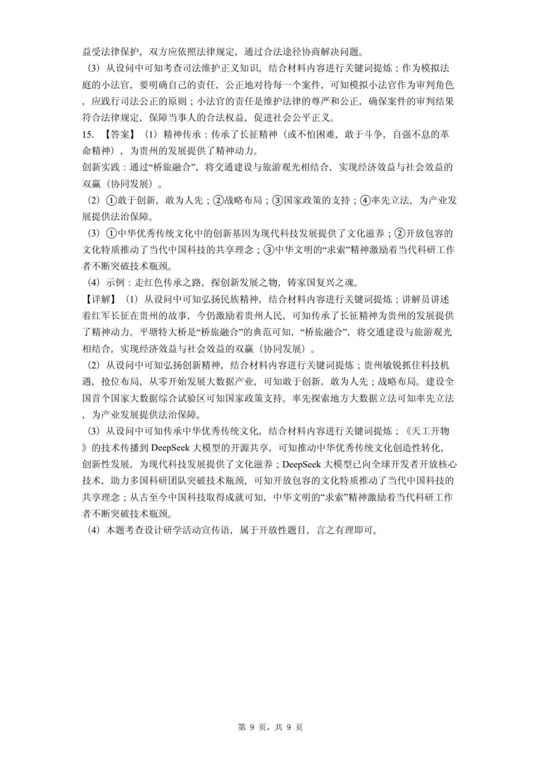2026年河北唐山市开平区中考第一次模拟考试道德与法治试卷 第13张