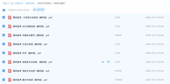 高一期中考砸了?别慌,期末逆袭就靠这3招 第4张