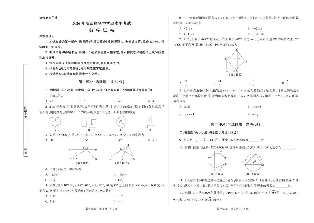 【模考试卷】九年级第五次模考试卷+答案 第2张 【模考试卷】九年级第五次模考试卷+答案 第2张