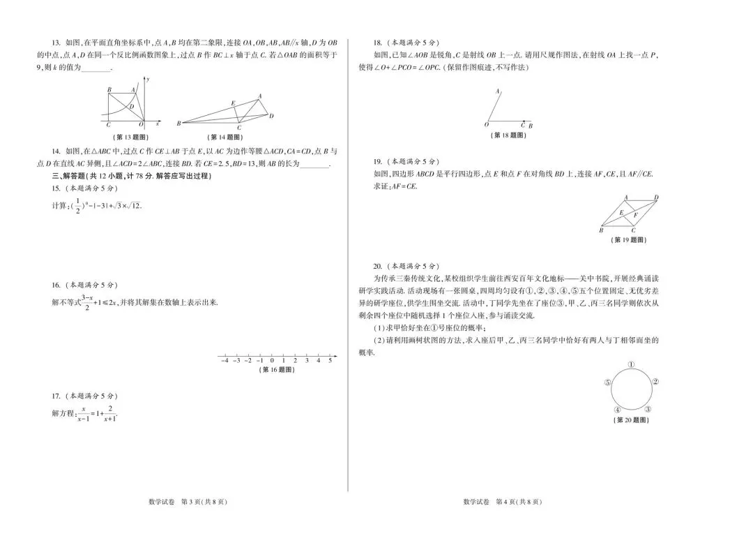 【模考试卷】九年级第五次模考试卷+答案 第3张 【模考试卷】九年级第五次模考试卷+答案 第3张