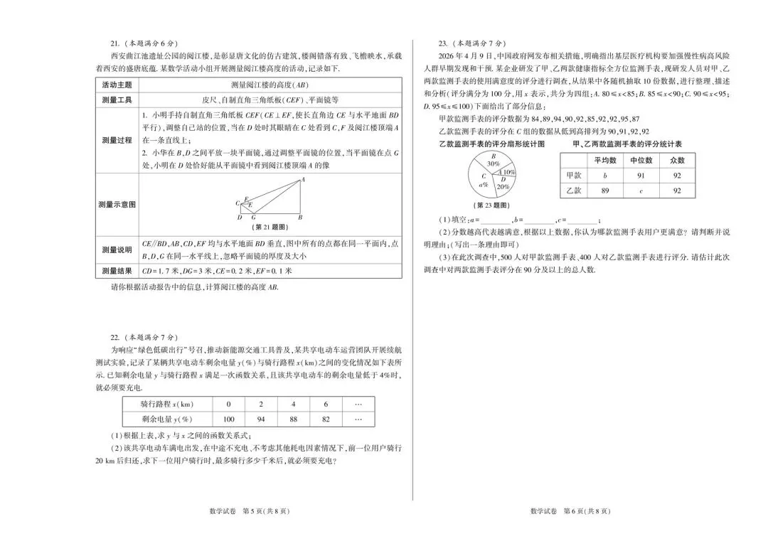 【模考试卷】九年级第五次模考试卷+答案 第4张 【模考试卷】九年级第五次模考试卷+答案 第4张