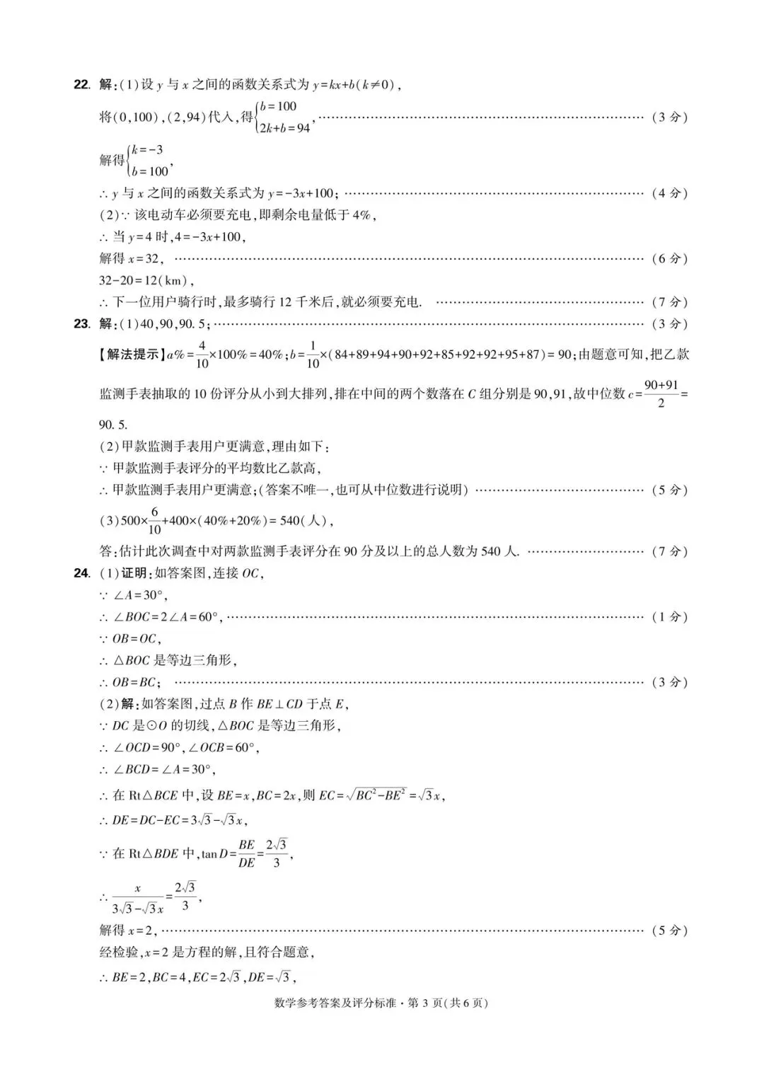 【模考试卷】九年级第五次模考试卷+答案 第9张 【模考试卷】九年级第五次模考试卷+答案 第9张
