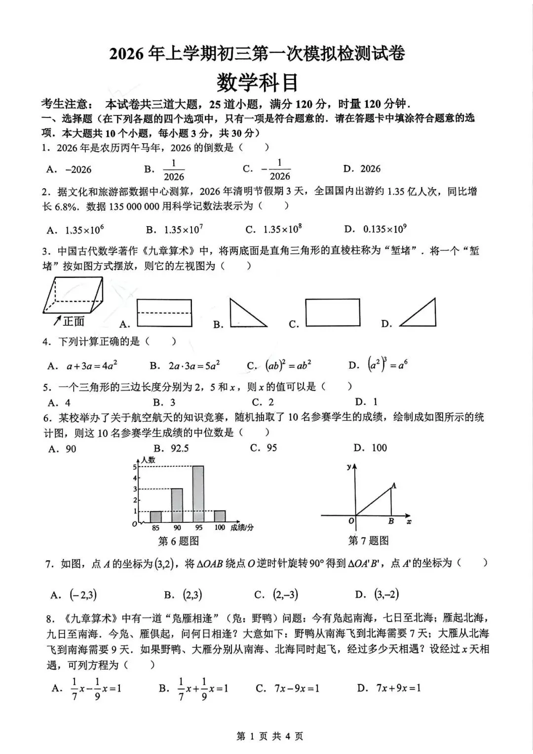 最新真题!雅礼集团初三一模试卷分享! 第8张