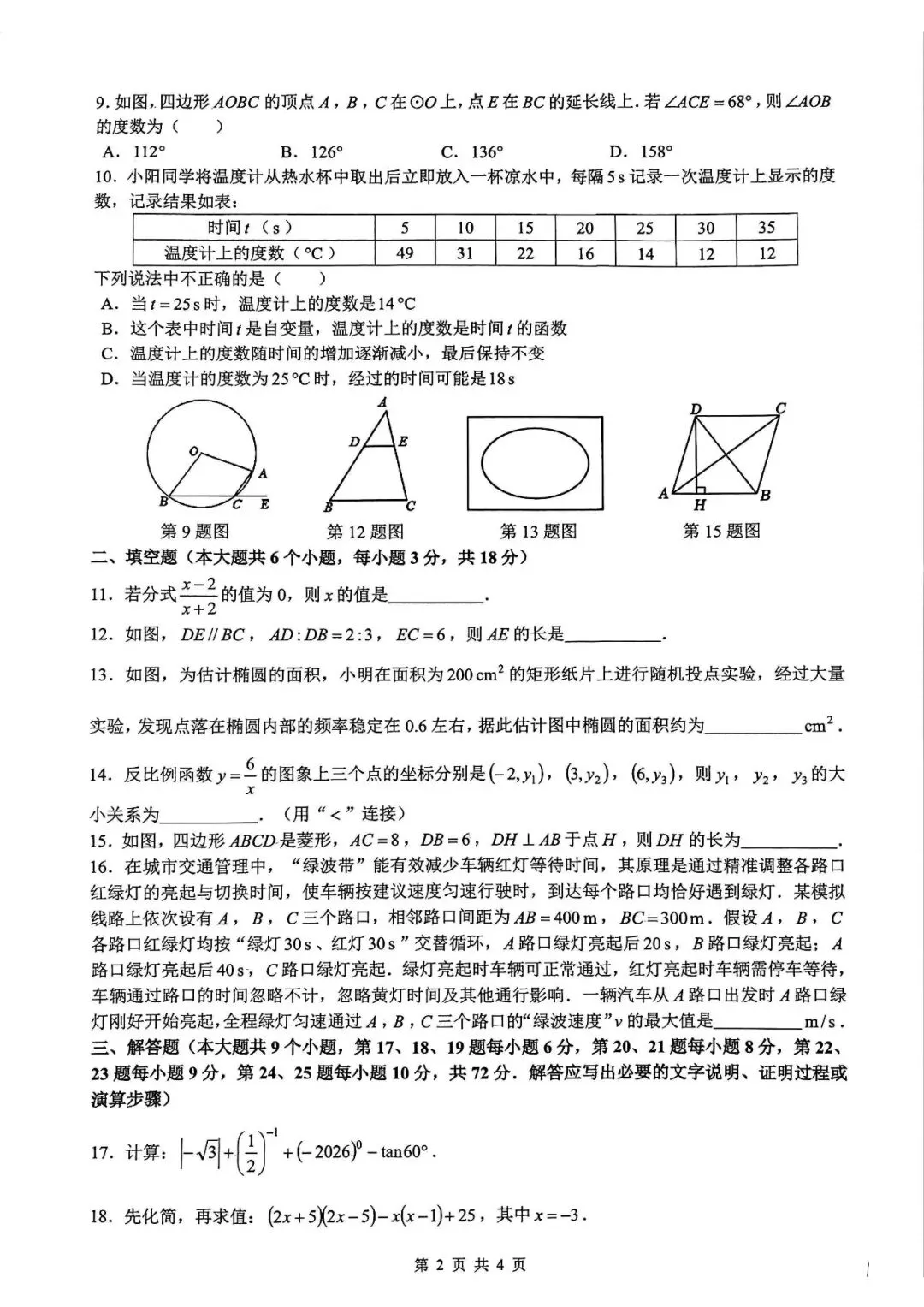 最新真题!雅礼集团初三一模试卷分享! 第9张
