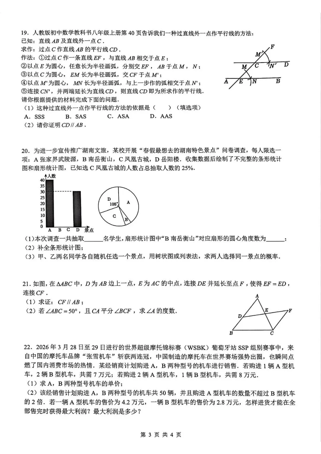 最新真题!雅礼集团初三一模试卷分享! 第10张
