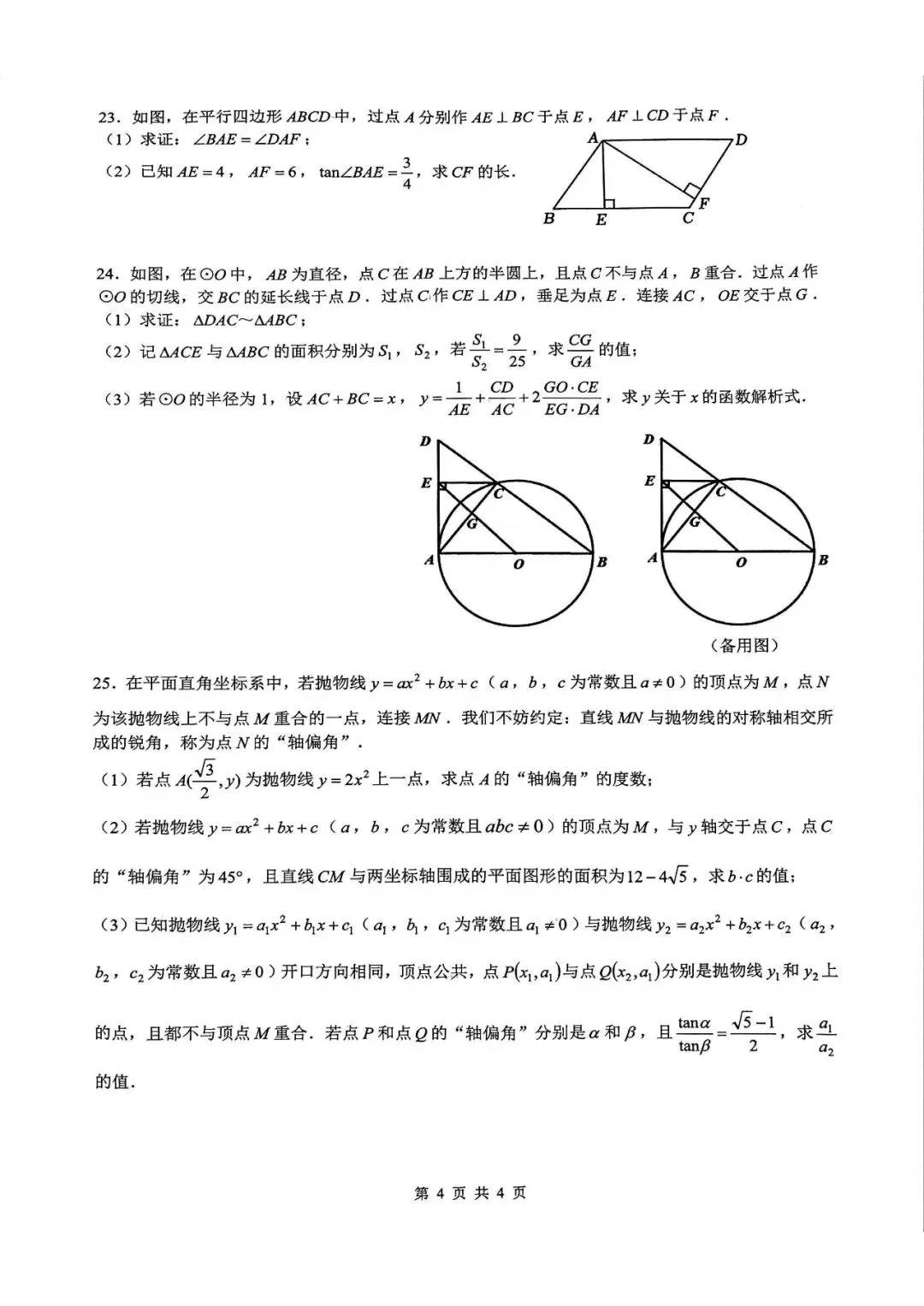 最新真题!雅礼集团初三一模试卷分享! 第11张