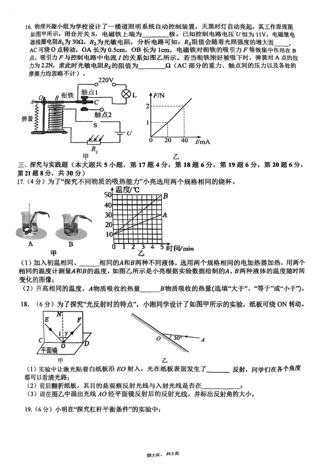 最新真题!雅礼集团初三一模试卷分享! 第16张