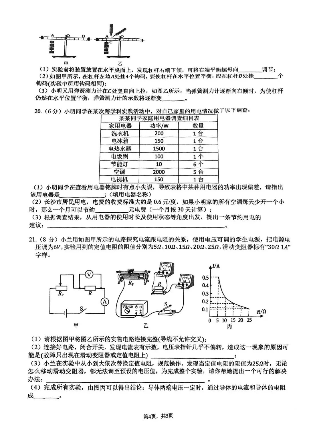 最新真题!雅礼集团初三一模试卷分享! 第17张