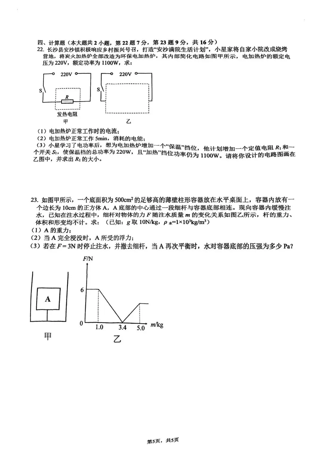 最新真题!雅礼集团初三一模试卷分享! 第18张