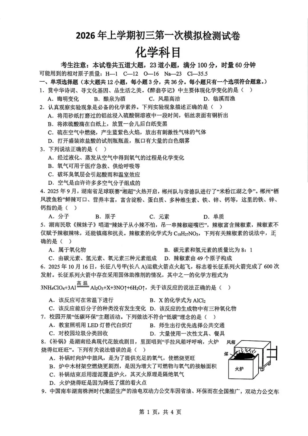 最新真题!雅礼集团初三一模试卷分享! 第21张