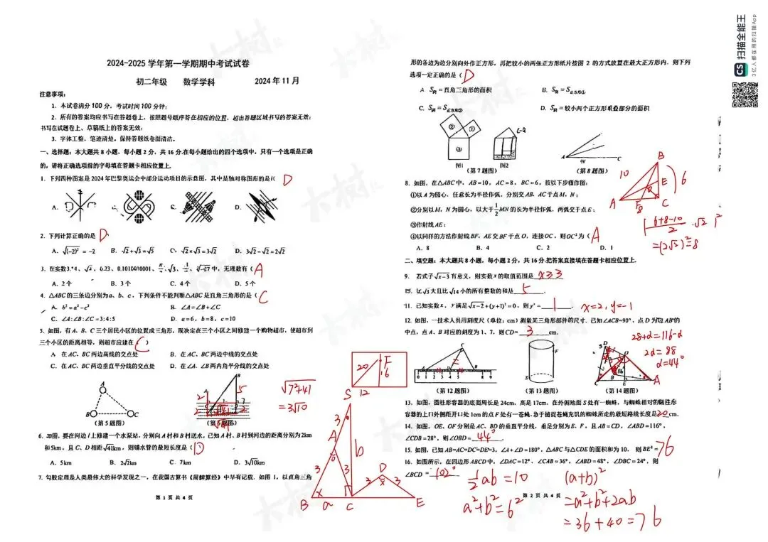 【初二数学】西附期中试卷来啦,快来对答案! 第5张 【初二数学】西附期中试卷来啦,快来对答案! 第5张