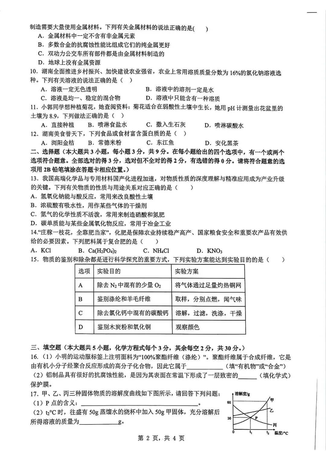 最新真题!雅礼集团初三一模试卷分享! 第22张