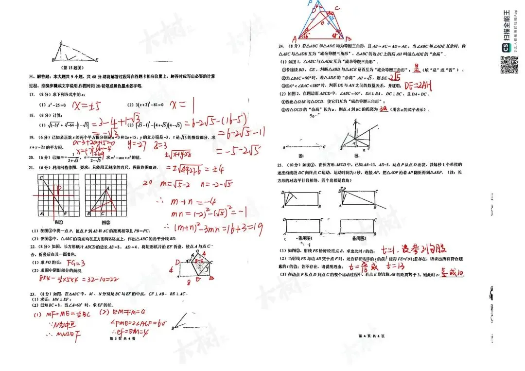 【初二数学】西附期中试卷来啦,快来对答案! 第6张 【初二数学】西附期中试卷来啦,快来对答案! 第6张