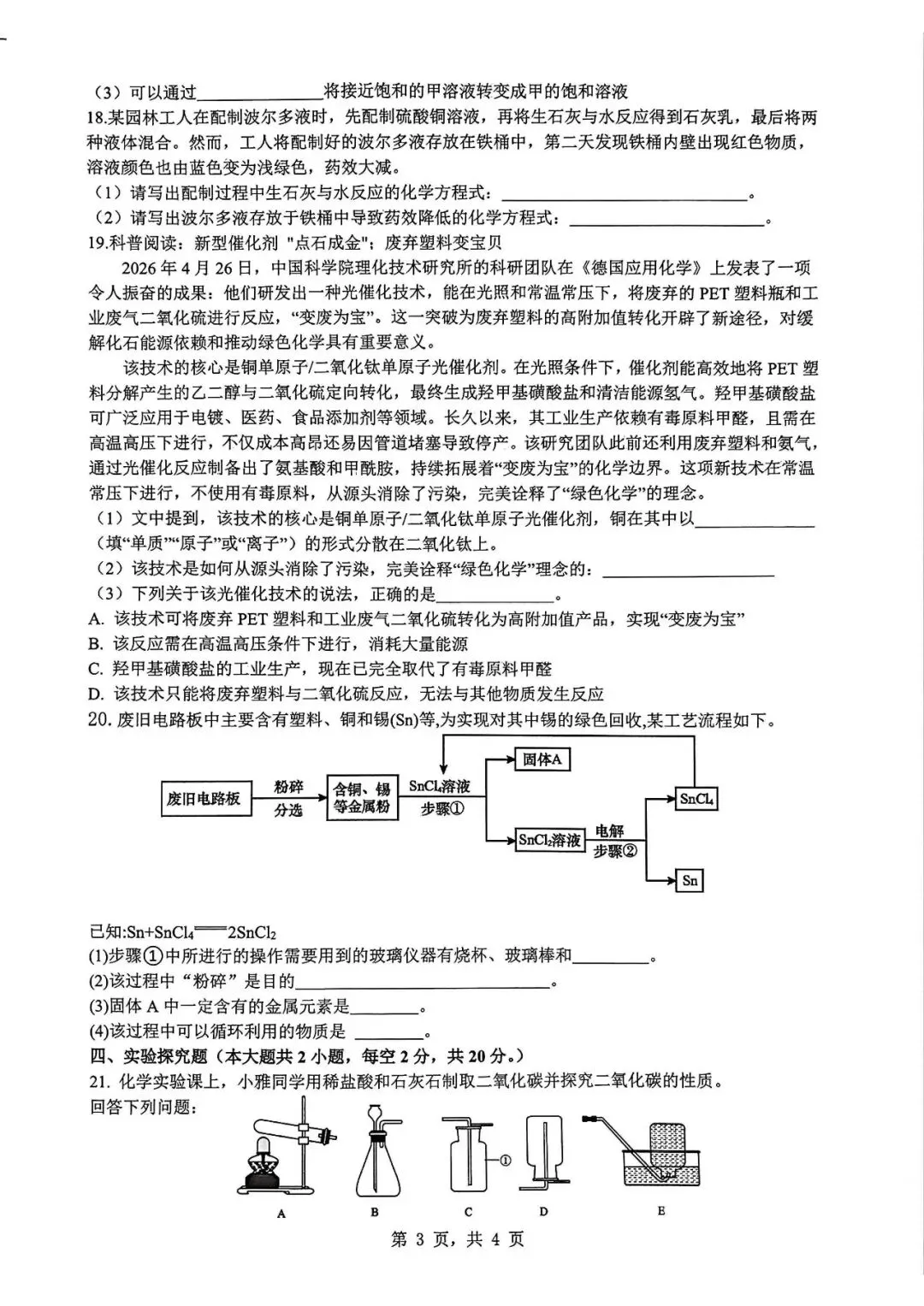 最新真题!雅礼集团初三一模试卷分享! 第23张