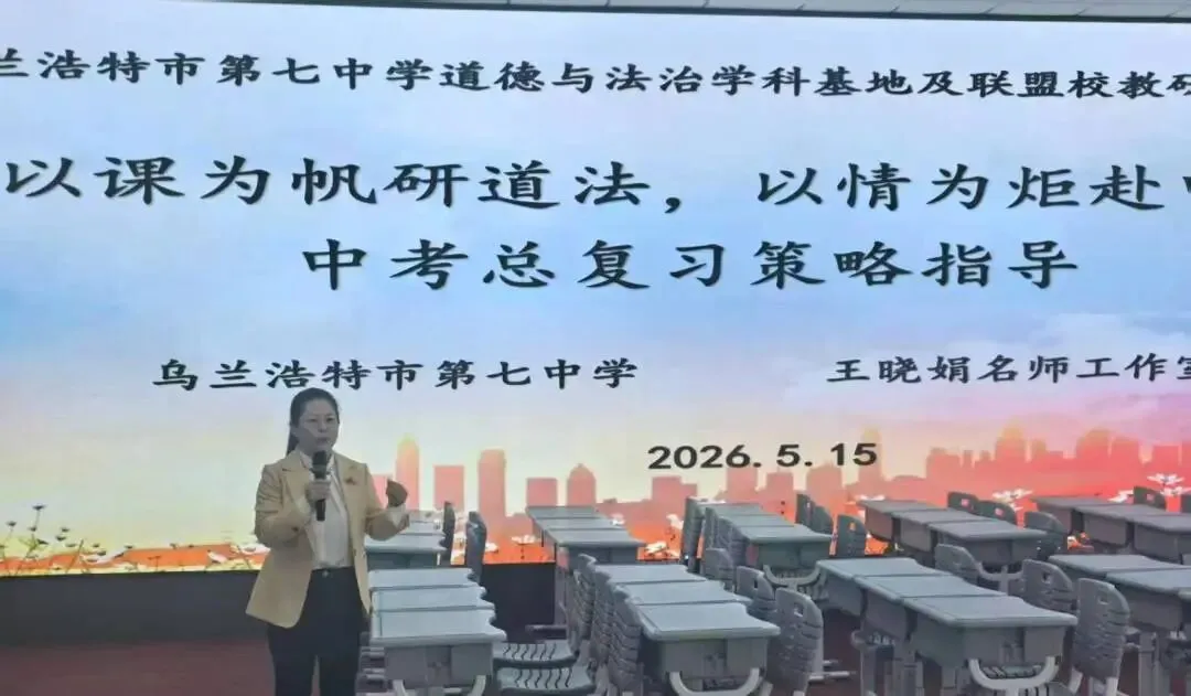 精研数据明方向 聚力笃行备中考——兴安盟2026届初三年级中考模拟考试盟、旗(县市)、校三级质量分析会圆满召开 第12张
