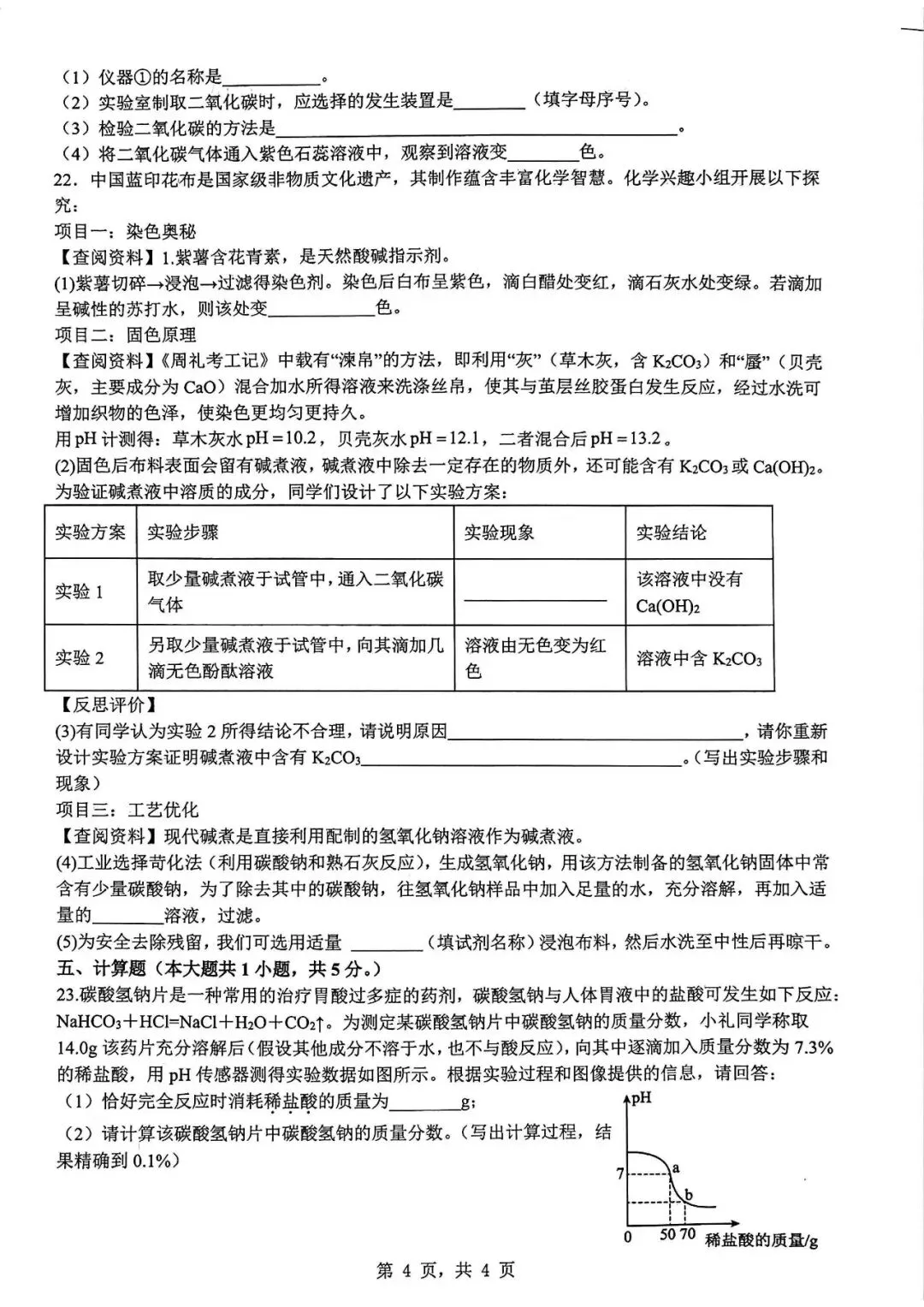 最新真题!雅礼集团初三一模试卷分享! 第24张