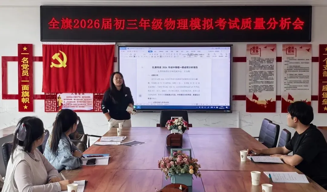 精研数据明方向 聚力笃行备中考——兴安盟2026届初三年级中考模拟考试盟、旗(县市)、校三级质量分析会圆满召开 第14张