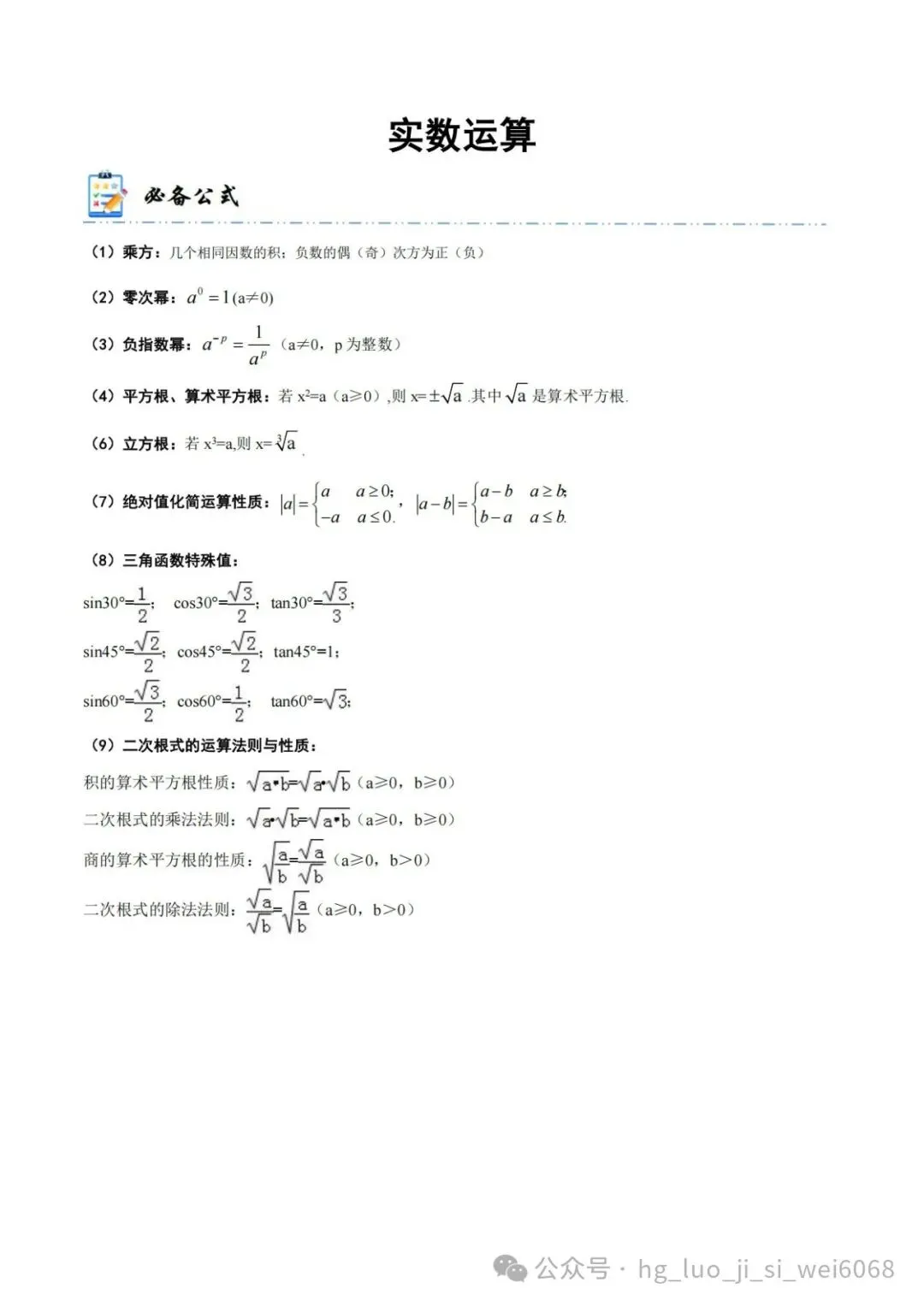 中考计算专项练习1 实数运算 第1张