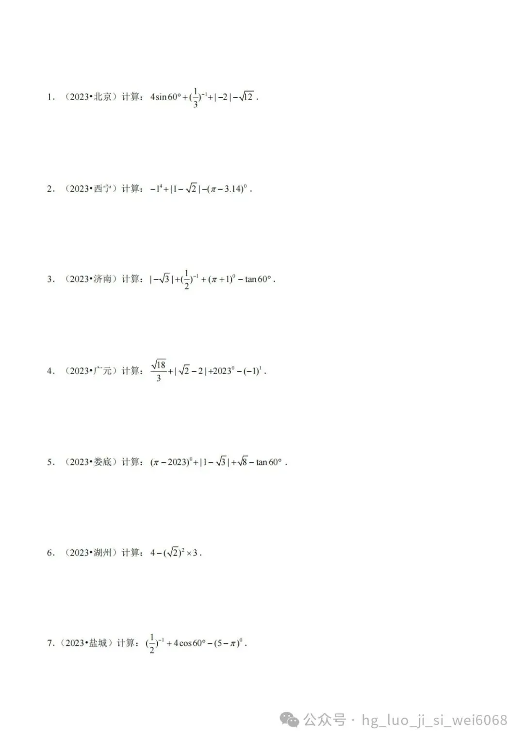中考计算专项练习1 实数运算 第2张
