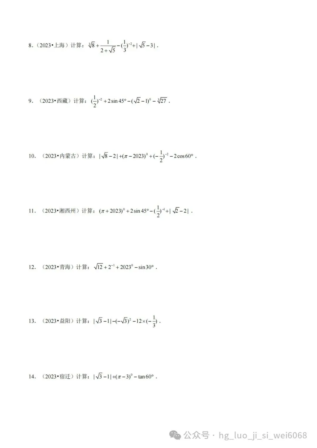 中考计算专项练习1 实数运算 第3张