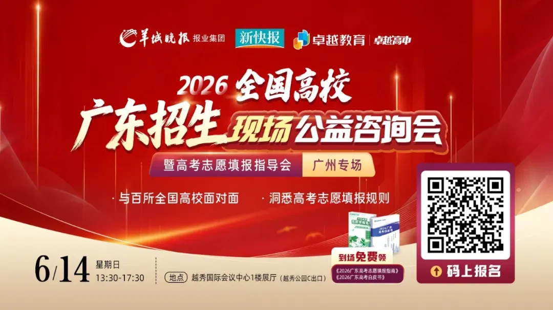 已曝光!广东2026高考试卷结构、分值、考点出炉! 第1张