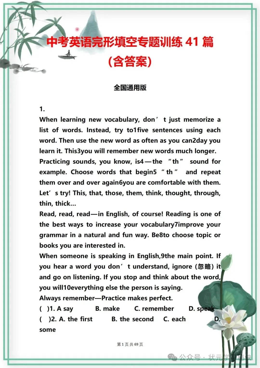 40篇中考英语《完形填空》专题训练“趁早”掌握,考试不低于145 第1张