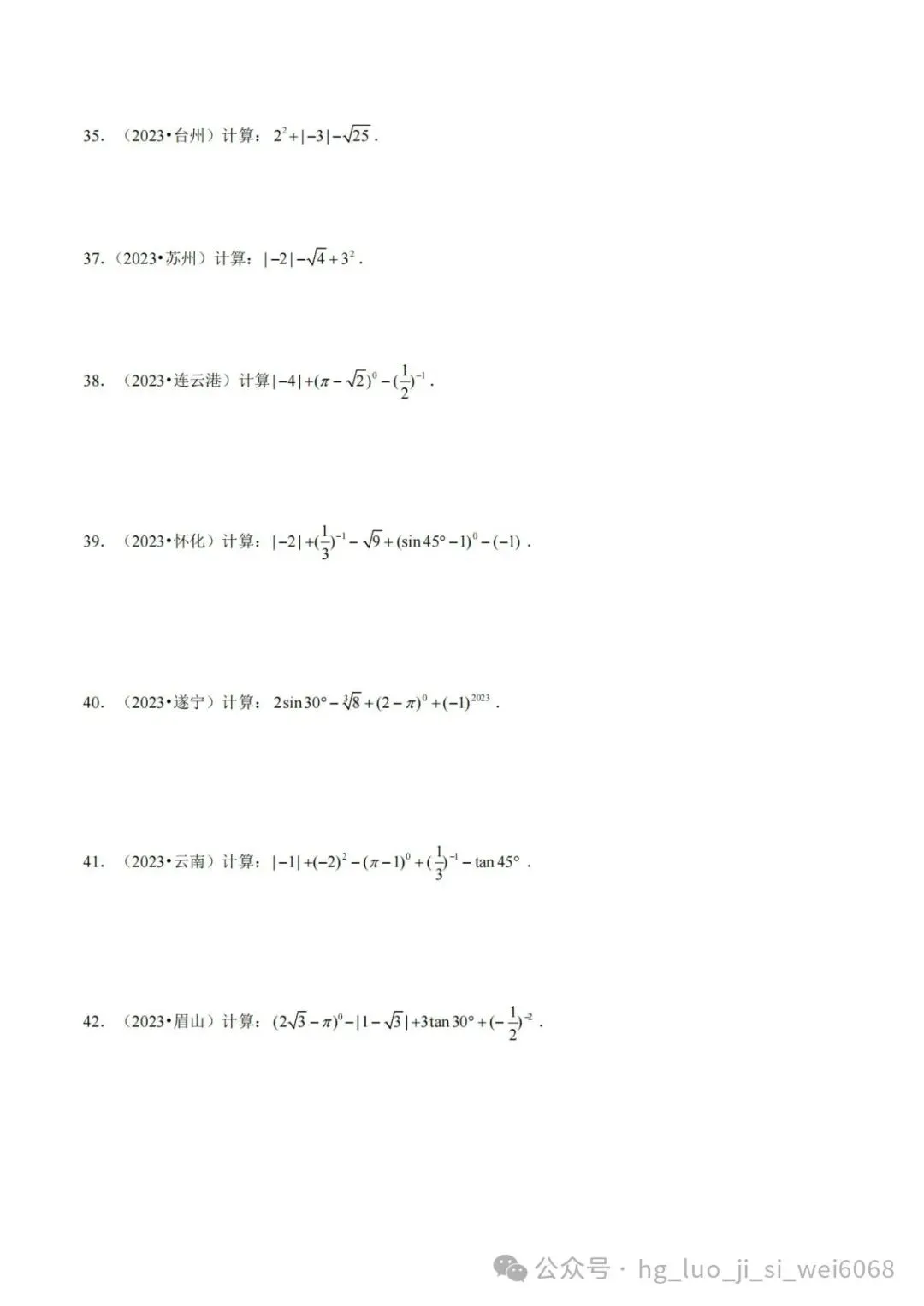 中考计算专项练习1 实数运算 第7张