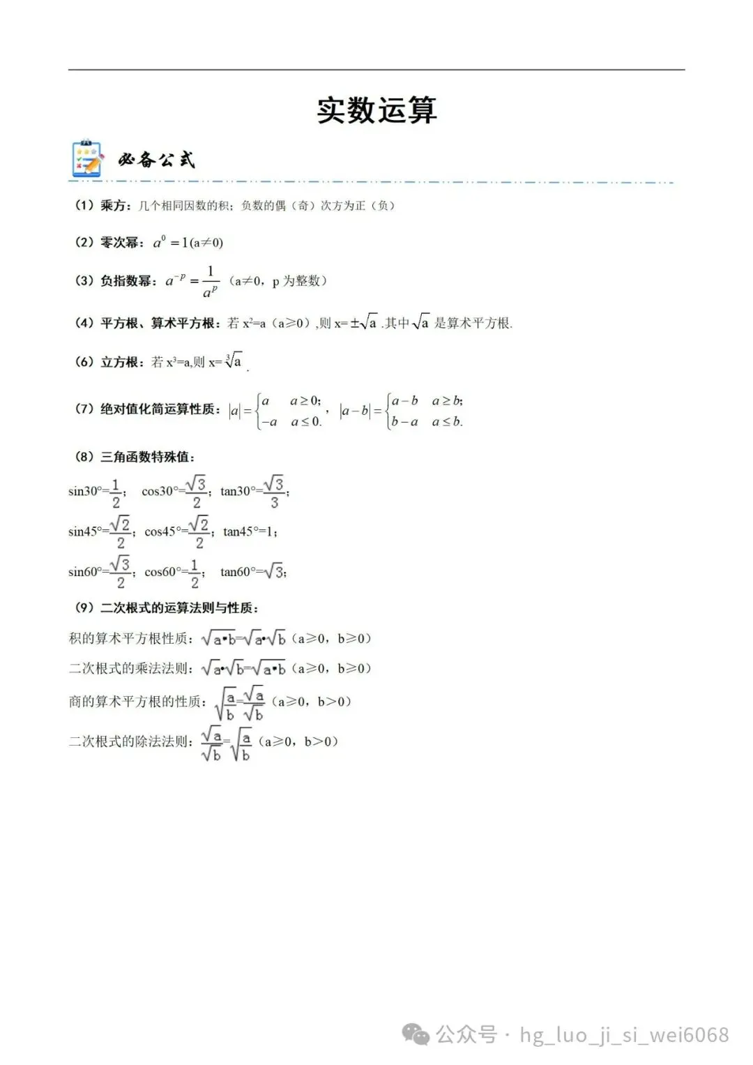 中考计算专项练习1 实数运算 第9张