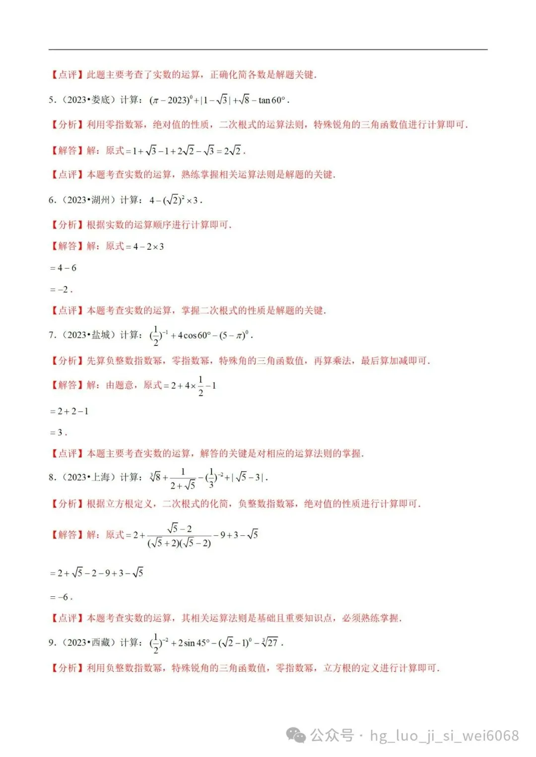 中考计算专项练习1 实数运算 第11张