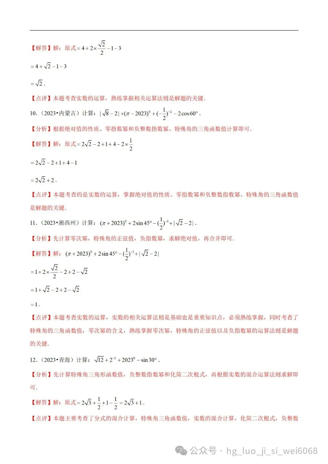 中考计算专项练习1 实数运算 第12张
