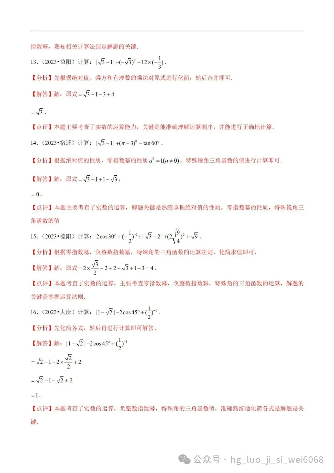 中考计算专项练习1 实数运算 第13张