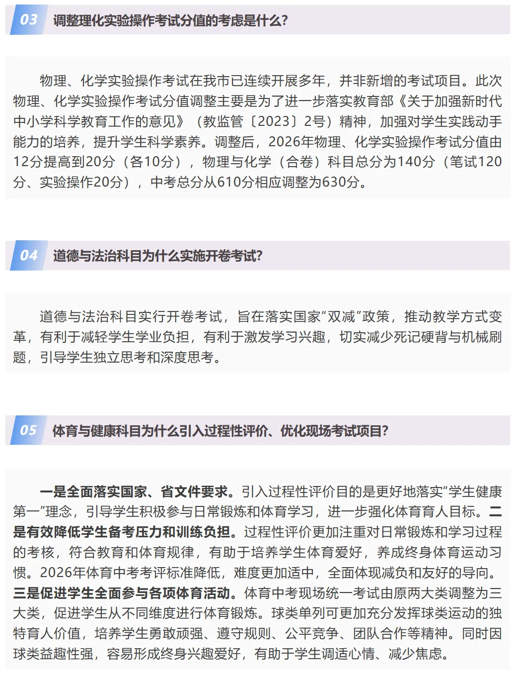 深圳初三家长注意 | 2026年深圳市中考招生通知→ 第2张