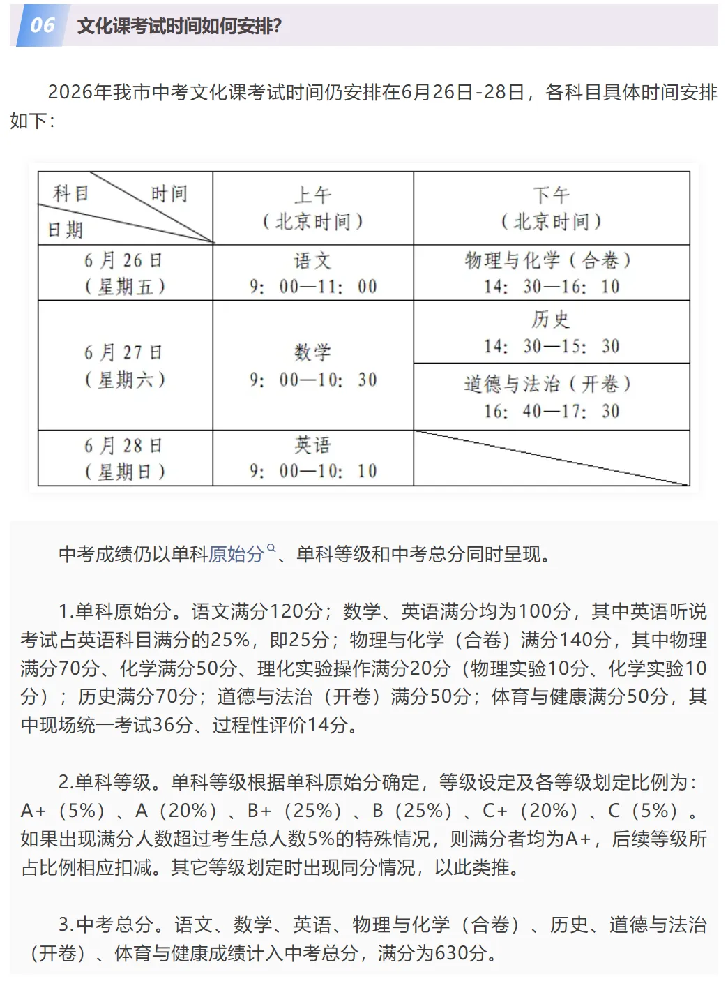 深圳初三家长注意 | 2026年深圳市中考招生通知→ 第3张