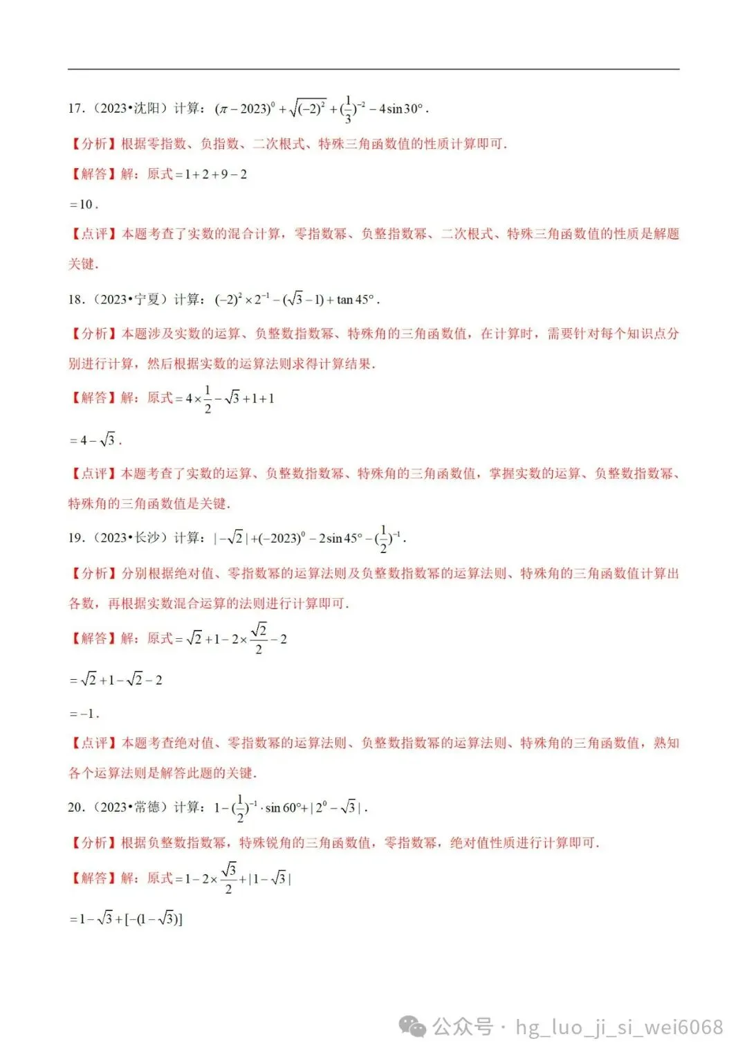 中考计算专项练习1 实数运算 第14张