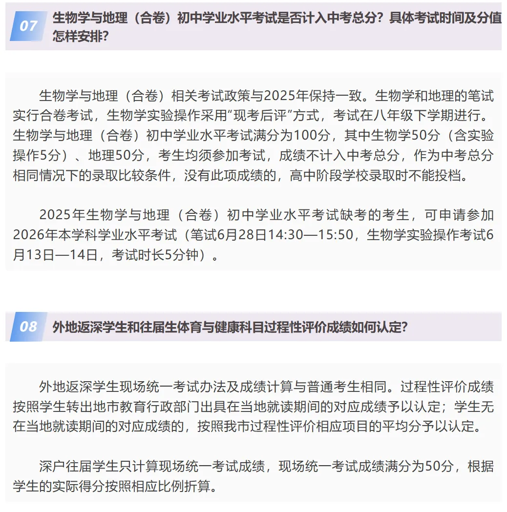 深圳初三家长注意 | 2026年深圳市中考招生通知→ 第4张