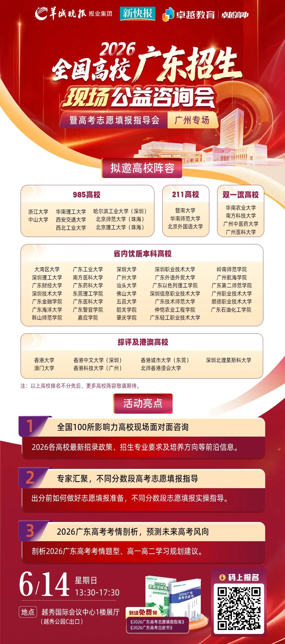 已曝光!广东2026高考试卷结构、分值、考点出炉! 第9张