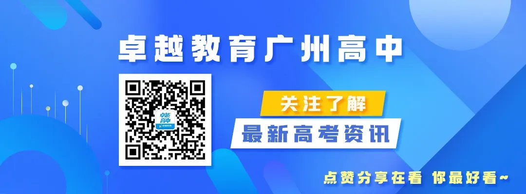 已曝光!广东2026高考试卷结构、分值、考点出炉! 第10张