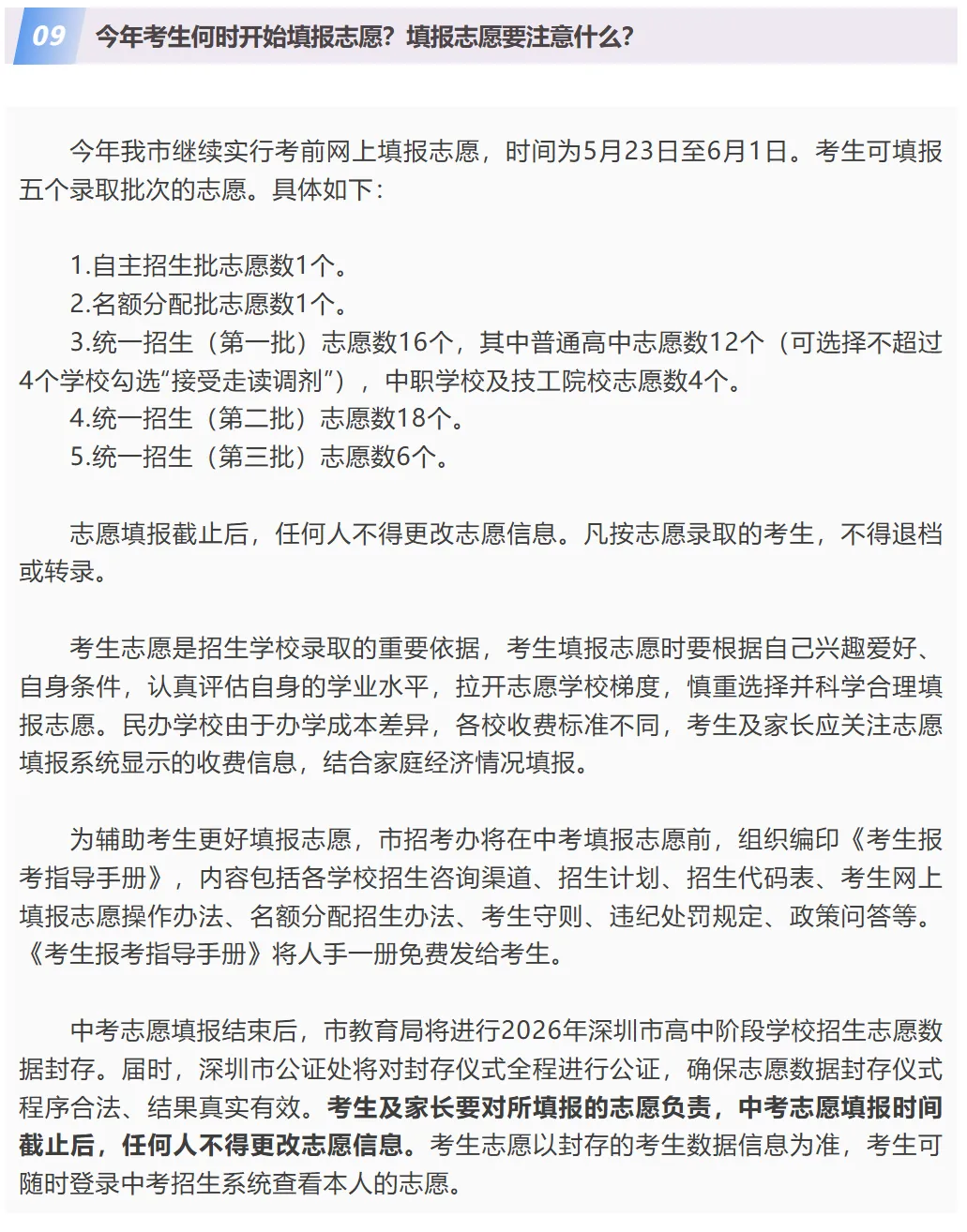 深圳初三家长注意 | 2026年深圳市中考招生通知→ 第5张