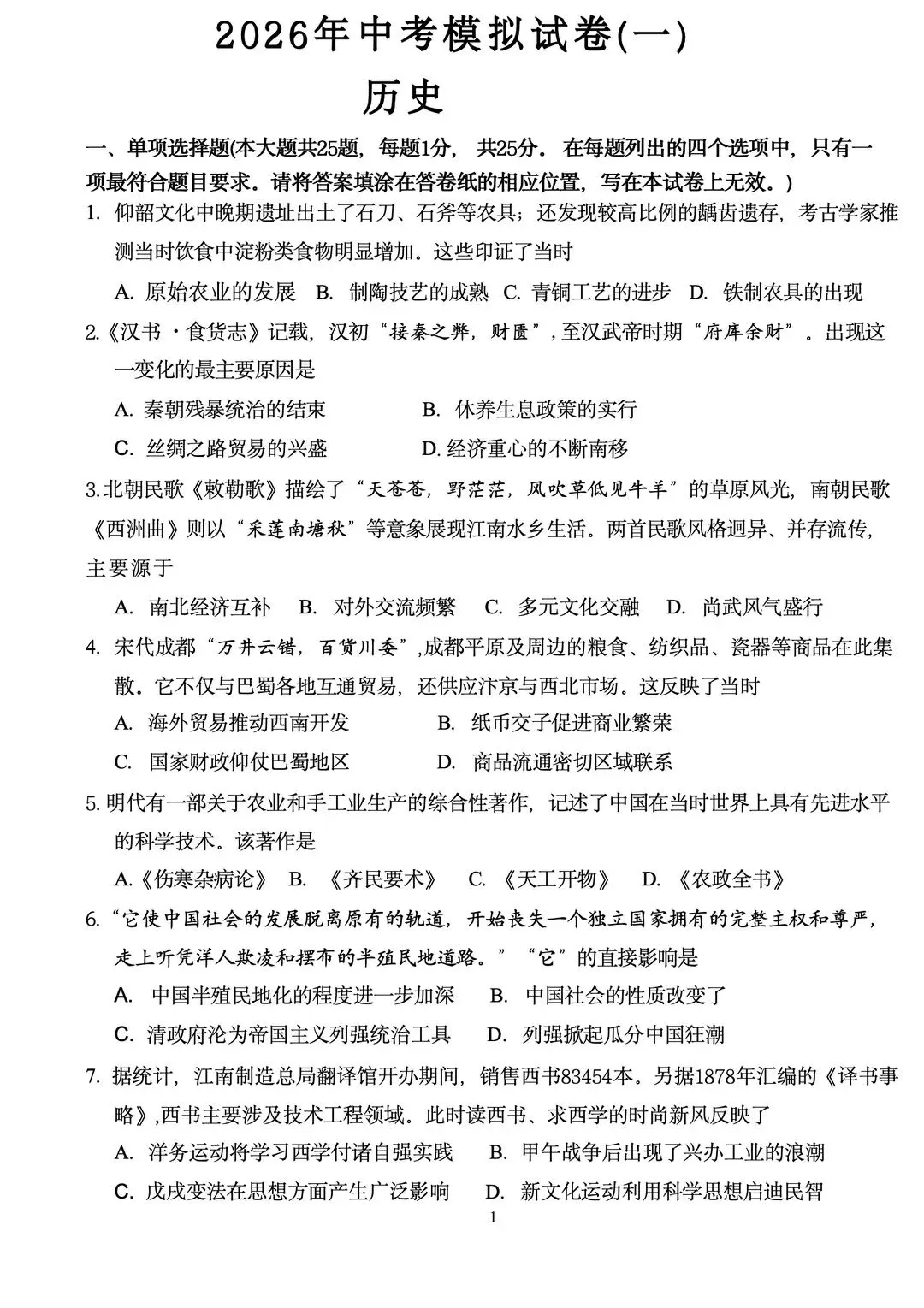 完整版可打印!2026年联合体中考历史一模试卷 第9张