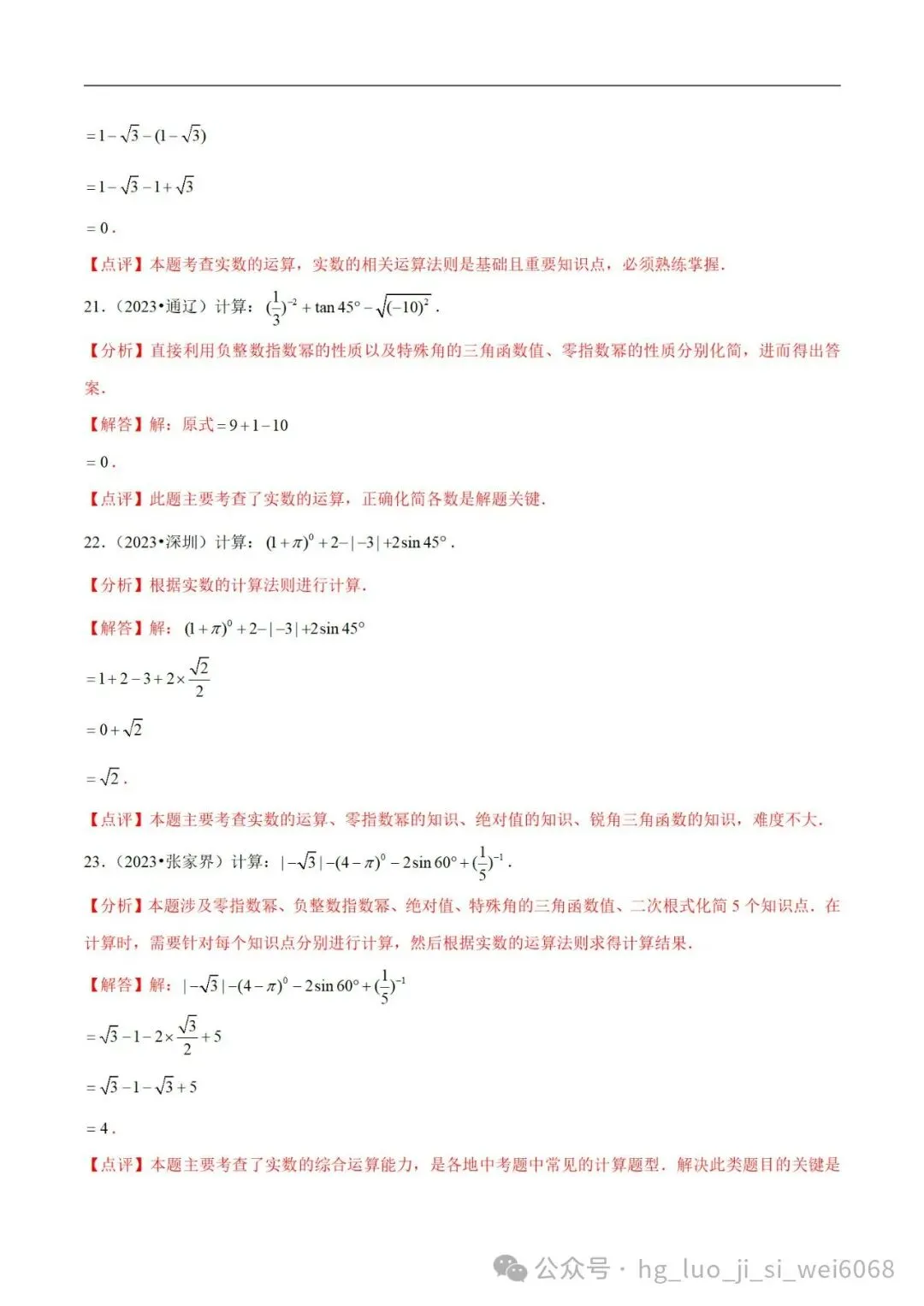 中考计算专项练习1 实数运算 第15张