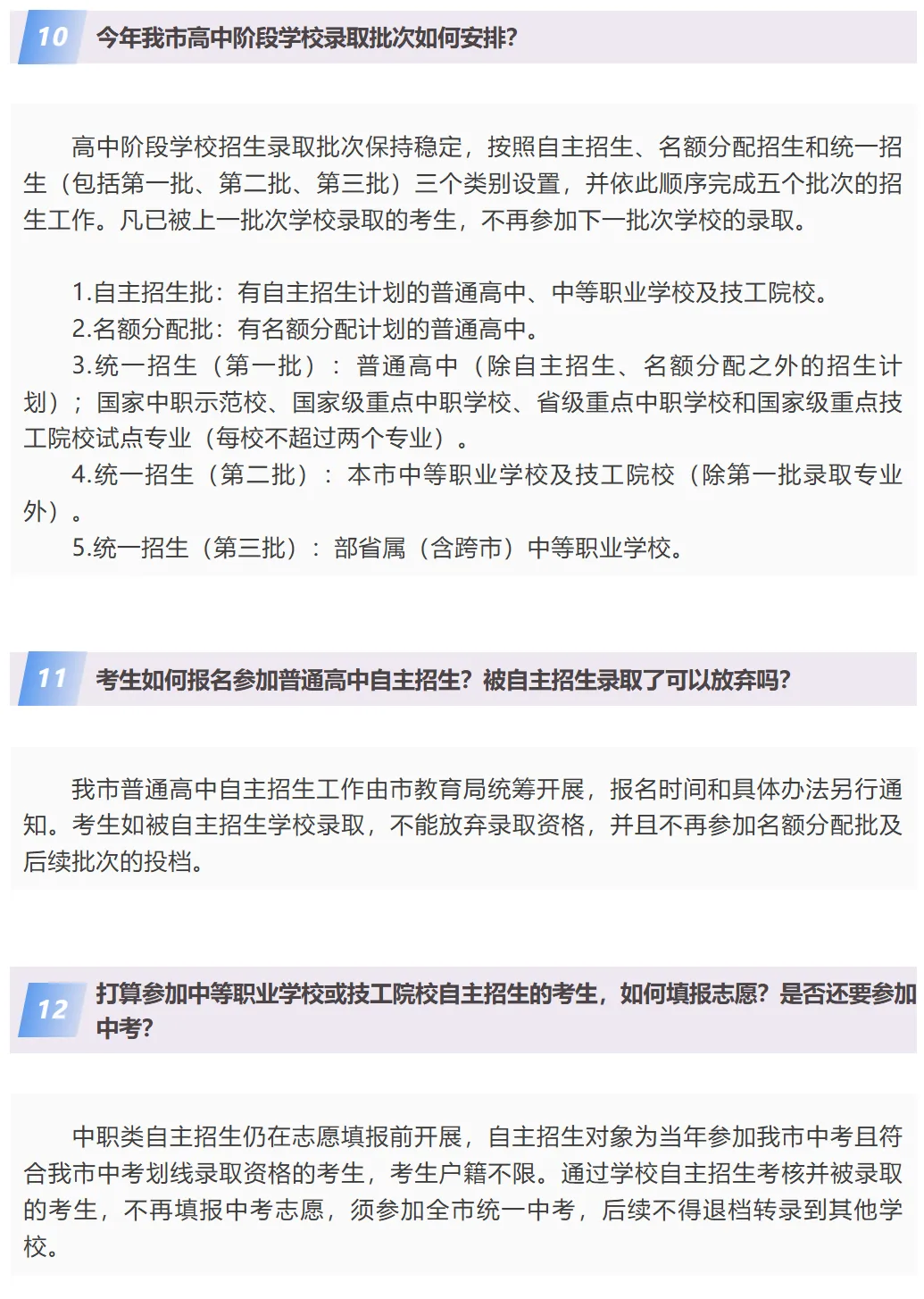 深圳初三家长注意 | 2026年深圳市中考招生通知→ 第6张
