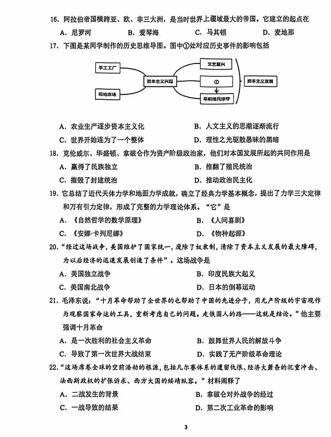 完整版可打印!2026年联合体中考历史一模试卷 第11张