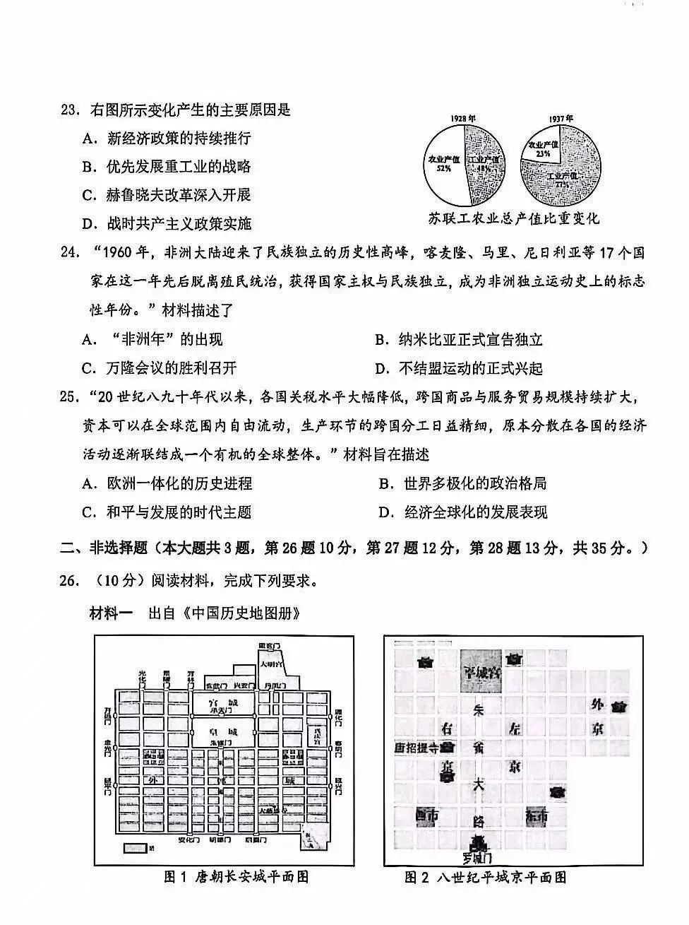 完整版可打印!2026年联合体中考历史一模试卷 第12张
