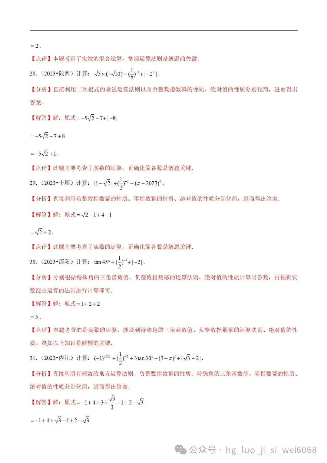 中考计算专项练习1 实数运算 第17张
